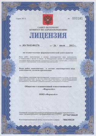 Лицензия на осуществление фармацевтической деятельности в Гурьевске